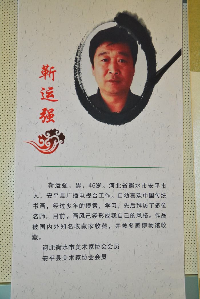 中華靳氏首屆書畫藝術研討會作品展選登