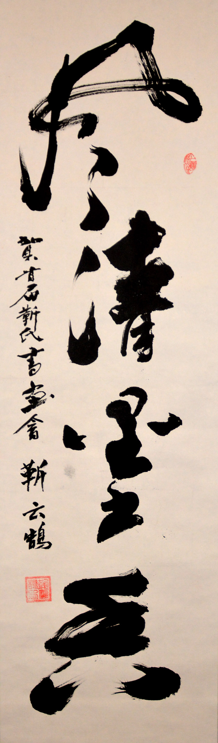 中華靳氏首屆書畫藝術研討會作品展選登