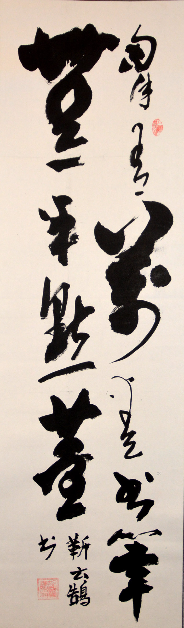 中華靳氏首屆書畫藝術研討會作品展選登