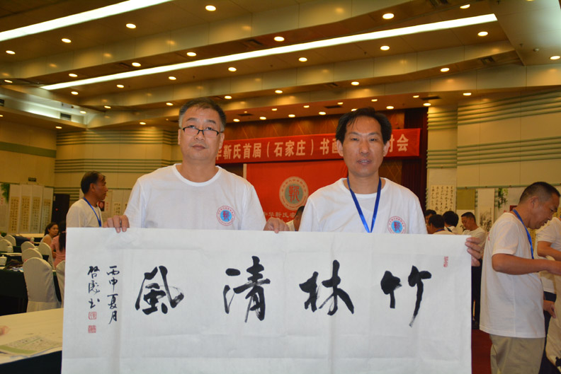 中華靳氏首屆書畫藝術研討會作品展選登