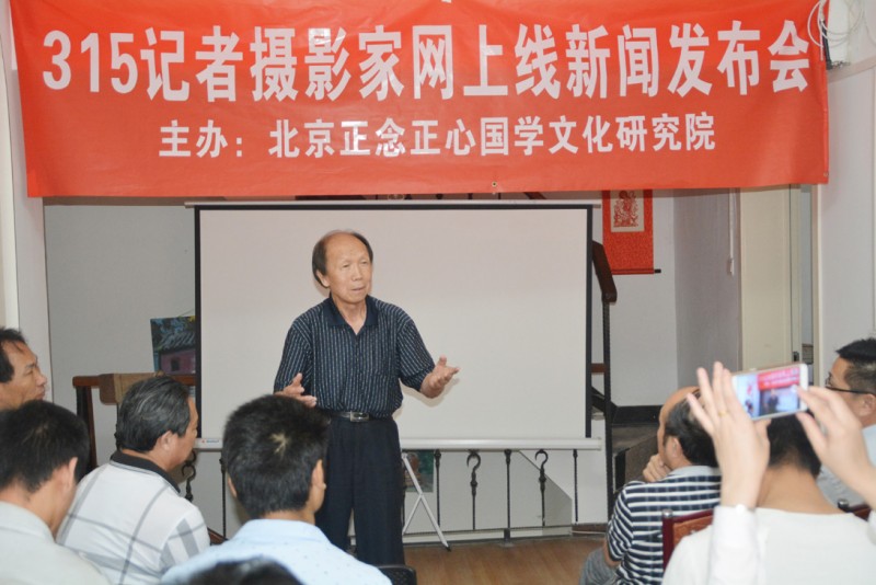 “315記者攝影家網”上線新聞發布會在京召開