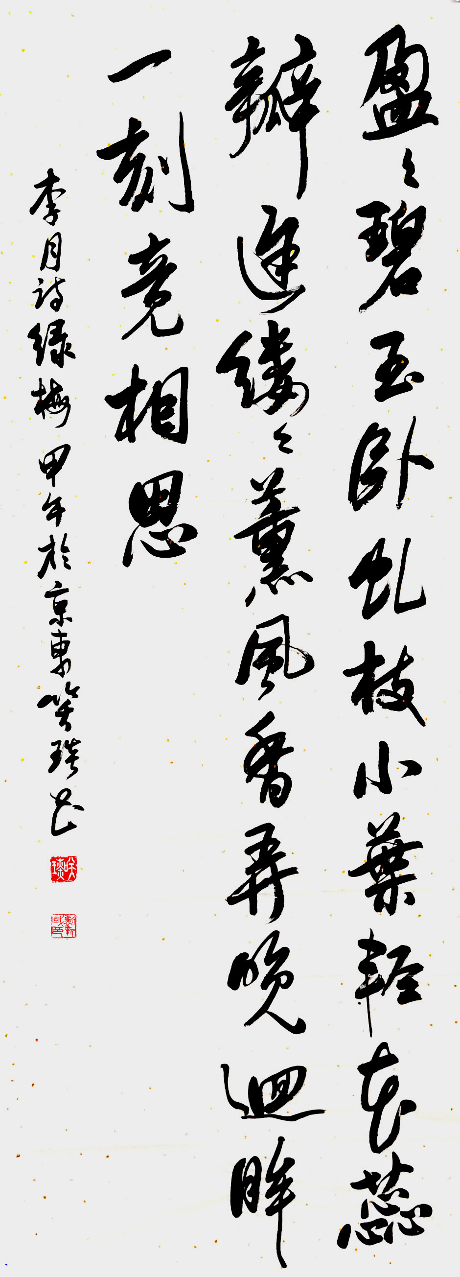 笑琰現代禪詩—組