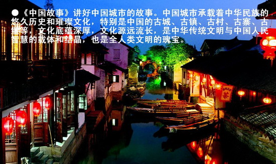 拍攝《中國故事之中國城市篇》專題片暨2017網絡春晚活動