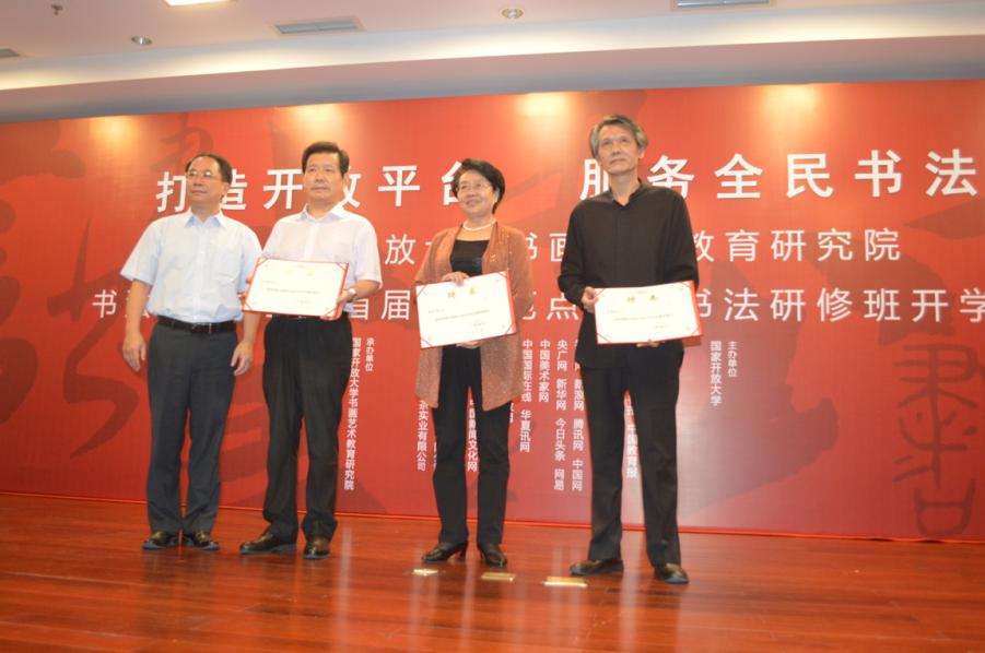 打造開放平臺 服務全民書法—國家開放大學書畫藝術教育研究