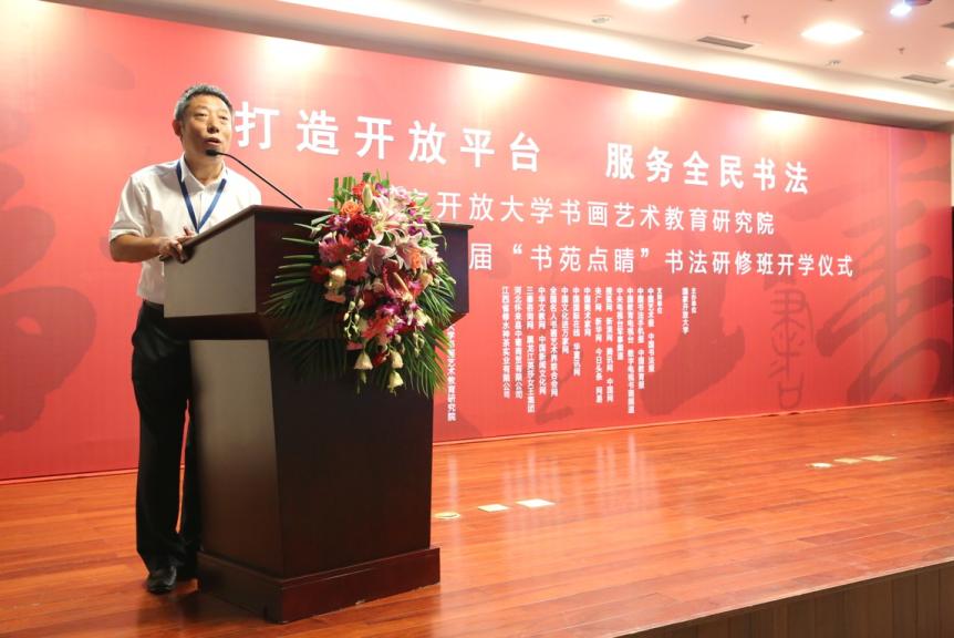 打造開放平臺 服務全民書法—國家開放大學書畫藝術教育研究