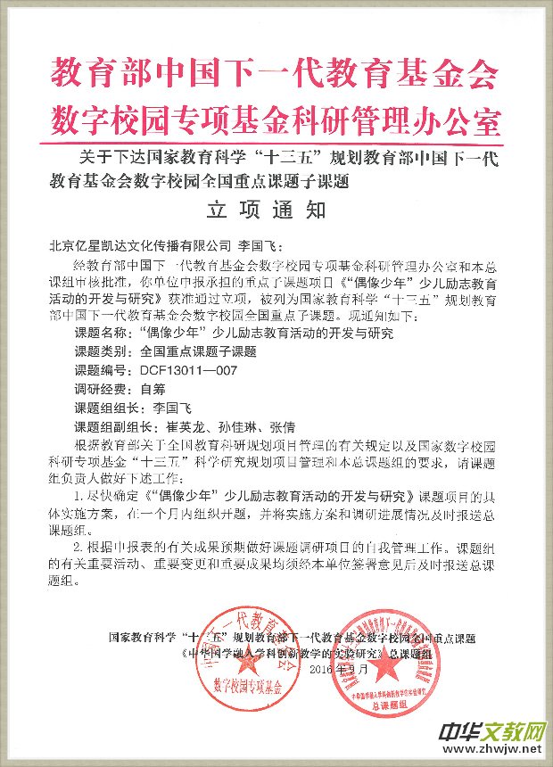 “偶像少年”少兒勵志教育活動獲批“十三五”國學課題