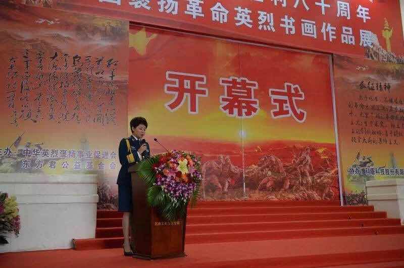 紀念紅軍長征勝利80周年褒揚革命英烈書畫展在京召開