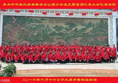 中華龔氏宗親聯合會山西分會成立