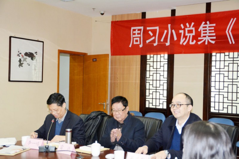 周習小說集《鹽堿地》研討會在京舉辦