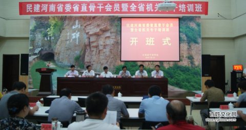 民建河南省委省直骨干會員暨全省機關專干培訓班在紅旗渠干部