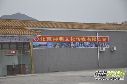 北京明文化交流中心新商場(chǎng)開(kāi)業(yè)慶典在昌平區(qū)十三陵隆重舉行