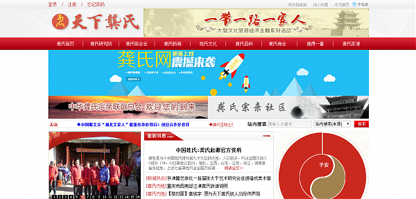 龔氏網全新首頁改版上線 新起點 影響將來