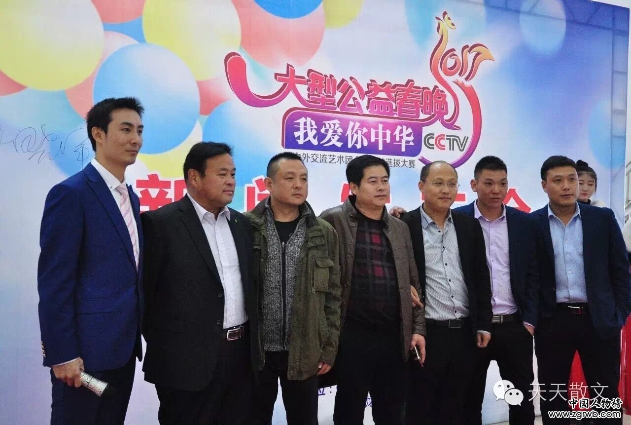 “我愛(ài)你中華”大型公益春晚暨人才選拔新聞發(fā)布會(huì)在魏縣召開(kāi)