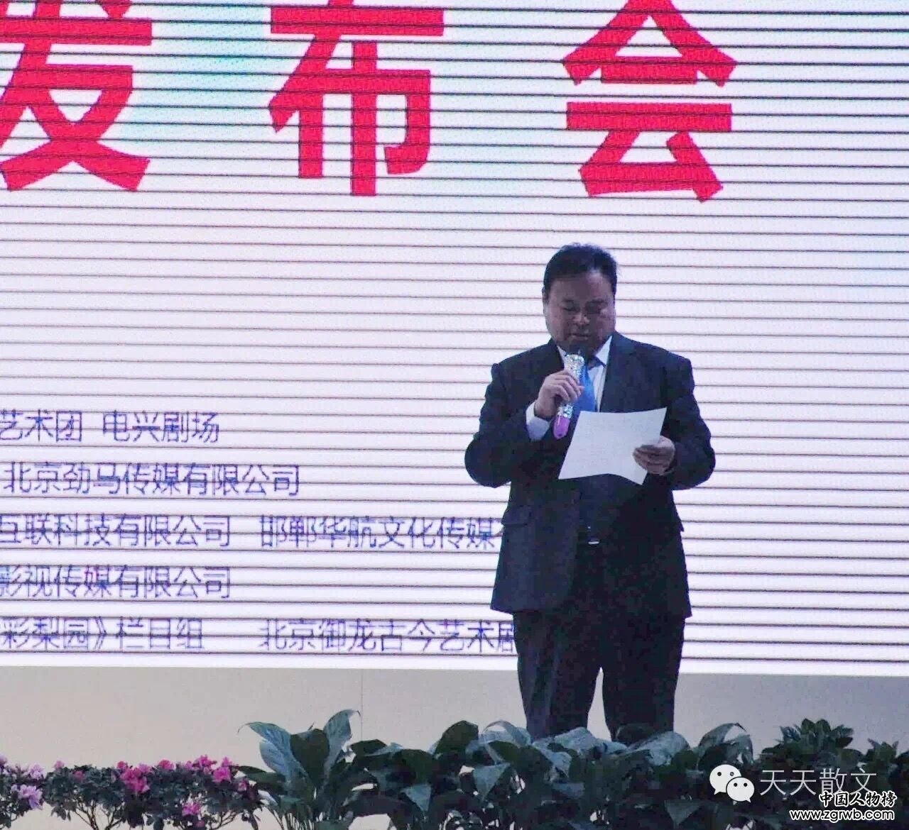 “我愛(ài)你中華”大型公益春晚暨人才選拔新聞發(fā)布會(huì)在魏縣召開(kāi)
