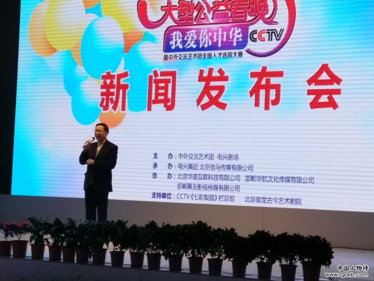“我愛(ài)你中華”大型公益春晚暨人才選拔新聞發(fā)布會(huì)在魏縣召開(kāi)