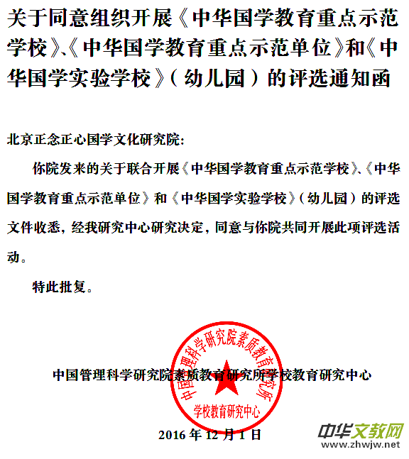 關于組織開展《中華國學教育重點示范學校》實驗學校的評選通知