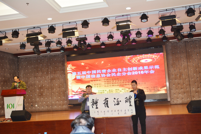 中國民營企業自主創新成果推廣大會在京舉行   醴豐酒會上推介