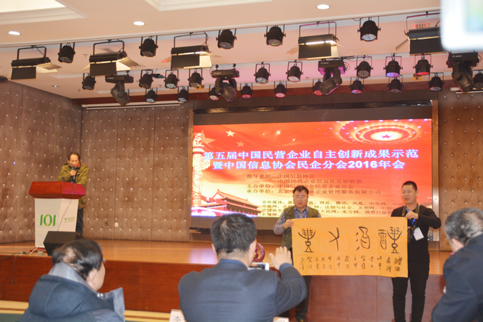 中國民營企業自主創新成果推廣大會在京舉行   醴豐酒會上推介