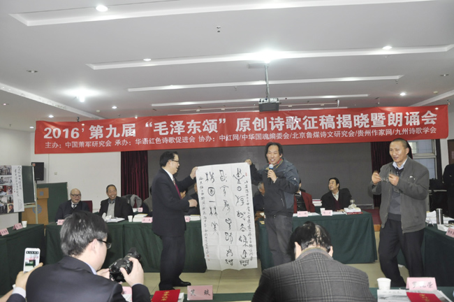 第九屆“毛澤東頌”原創詩書畫征稿揭曉暨朗誦會在京召開
