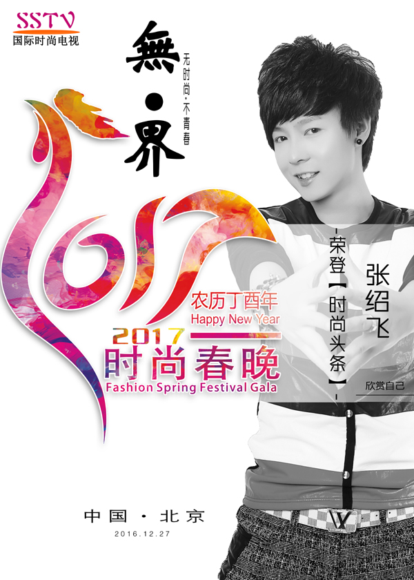  張紹飛榮獲2016年度中國時尚環保金獎