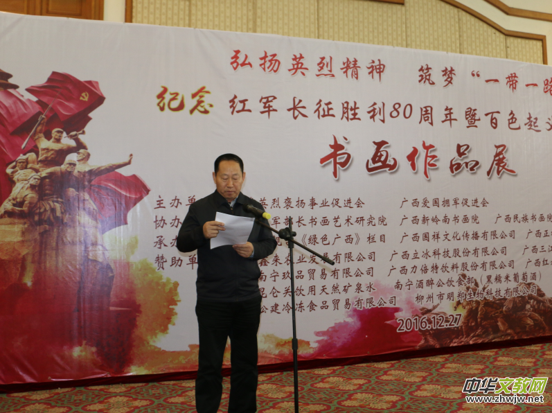 紀念長征勝利80周年暨百色起義87周年書畫作品展在南寧舉行