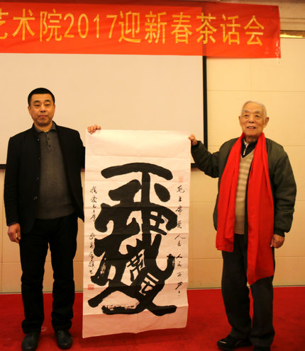 宣和書畫藝術研究院迎新春茶會話在北京舉行
