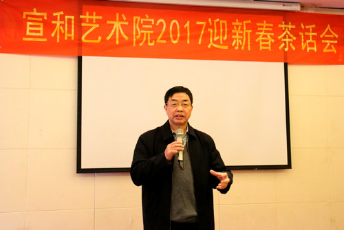 宣和書畫藝術研究院迎新春茶會話在北京舉行
