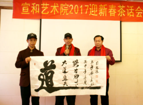 宣和書畫藝術研究院迎新春茶會話在北京舉行