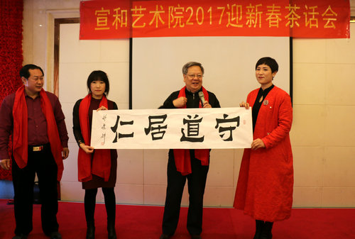 宣和書畫藝術研究院迎新春茶會話在北京舉行