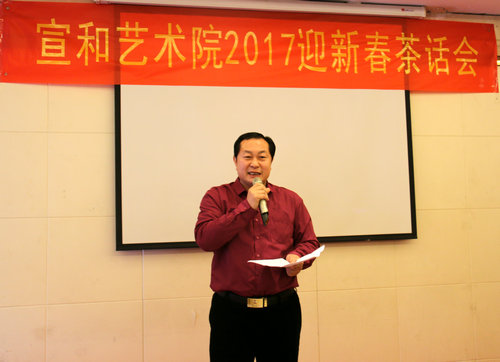 宣和書畫藝術研究院迎新春茶會話在北京舉行