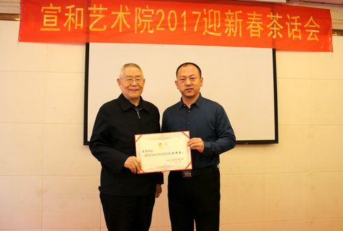 宣和書畫藝術研究院迎新春茶會話在北京舉行