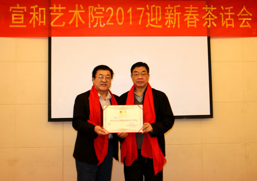 宣和書畫藝術研究院迎新春茶會話在北京舉行