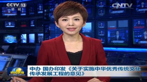 中央辦公廳、國務院印發《關于實施中華優秀傳統文化傳承發展