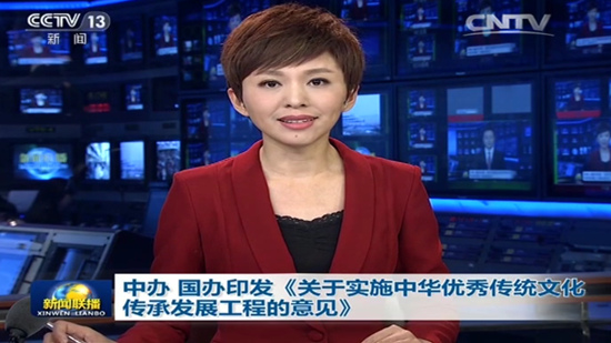 中央辦公廳、國務院印發《關于實施中華優秀傳統文化傳承發展工程的意見》