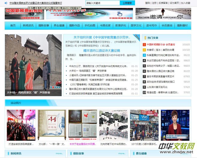 中國新聞攝影家網全新改版上線并發展攝影會員