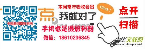 中國新聞攝影家網全新改版上線并發展攝影會員