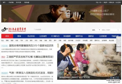 315記者攝影家網全國招攝影會員
