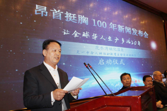 昂首挺胸100年新聞發布會在華人健康俱樂部隆重舉行
