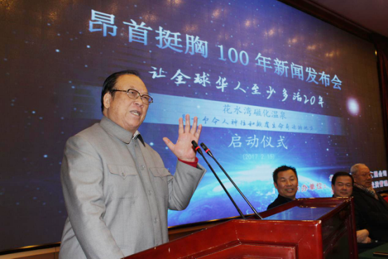 昂首挺胸100年新聞發布會在華人健康俱樂部隆重舉行