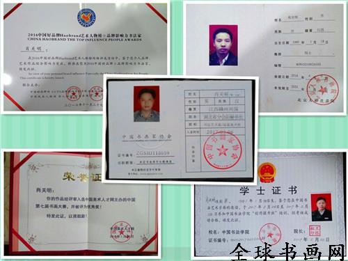 《全球書畫網》書畫名家庫——肖關明