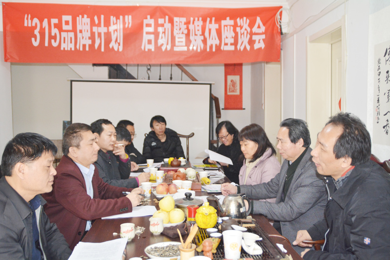 “315品牌計(jì)劃”啟動(dòng)暨媒體座談會(huì)在京召開