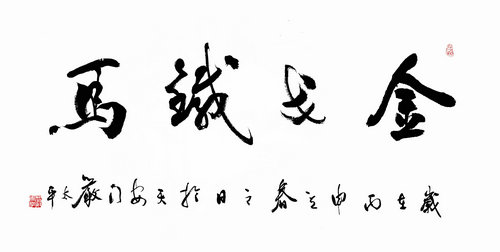 嚴太平：翰墨警魂路 瀟灑寫人生
