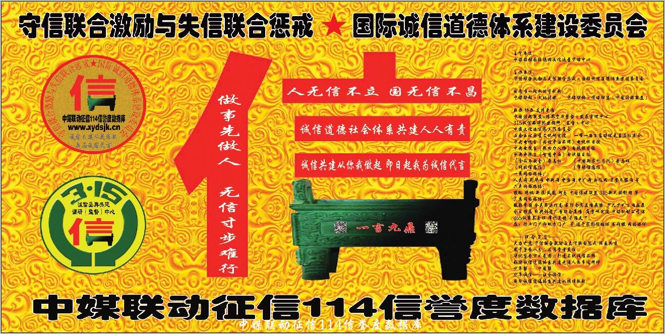 征信114 辦公室形象墻標識定稿 勛章繼續贈送中 有需聯系