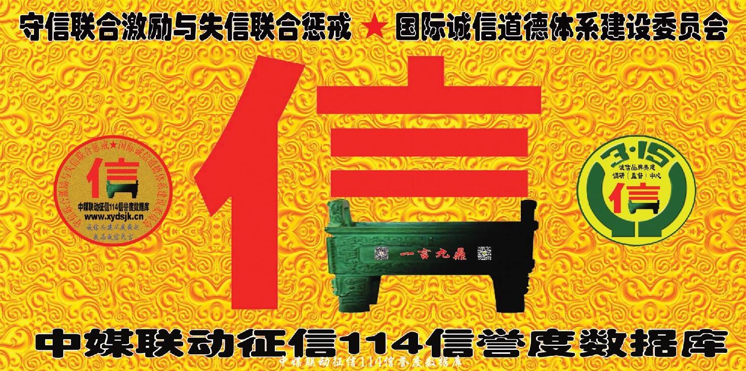 征信114 辦公室形象墻標識定稿 勛章繼續贈送中 有需聯系