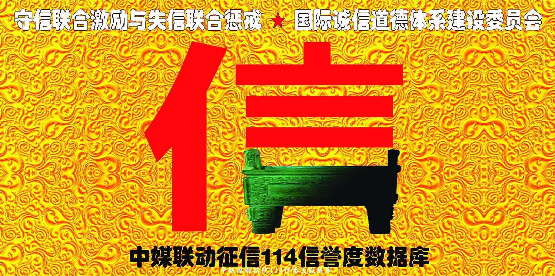 征信114 辦公室形象墻標識定稿 勛章繼續贈送中 有需聯系