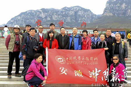 “中原養生地·河南云臺山”全國攝影大展正式啟動