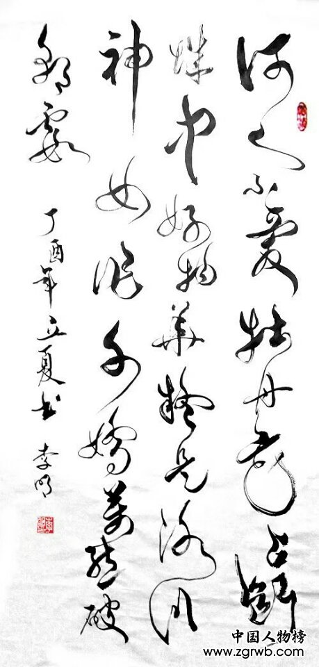 中國文化進萬家優秀書畫家風采展--李明