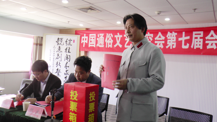 中國通俗文藝研究會第七屆會員代表大會在京召開