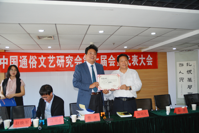中國通俗文藝研究會第七屆會員代表大會在京召開