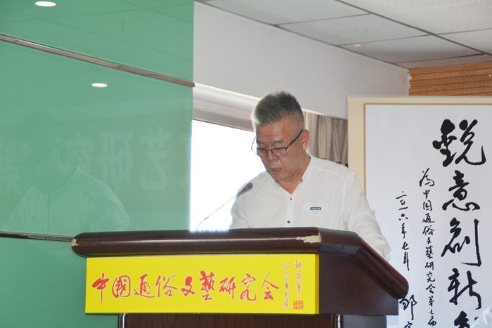 中國通俗文藝研究會第七屆會員代表大會在京召開